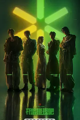 开始推理吧第四季(加更版)封面图