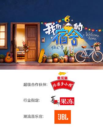 我们的宿舍·归心季封面图