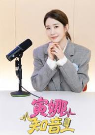 寅娜知音封面图