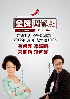 金牌调解2026封面图